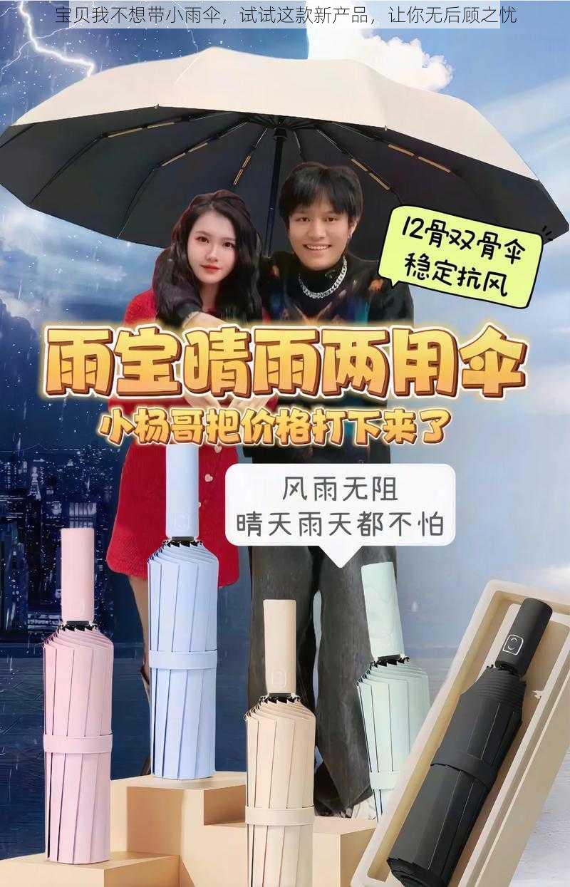 宝贝我不想带小雨伞，试试这款新产品，让你无后顾之忧