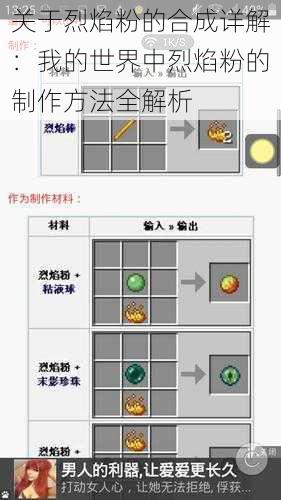 关于烈焰粉的合成详解：我的世界中烈焰粉的制作方法全解析