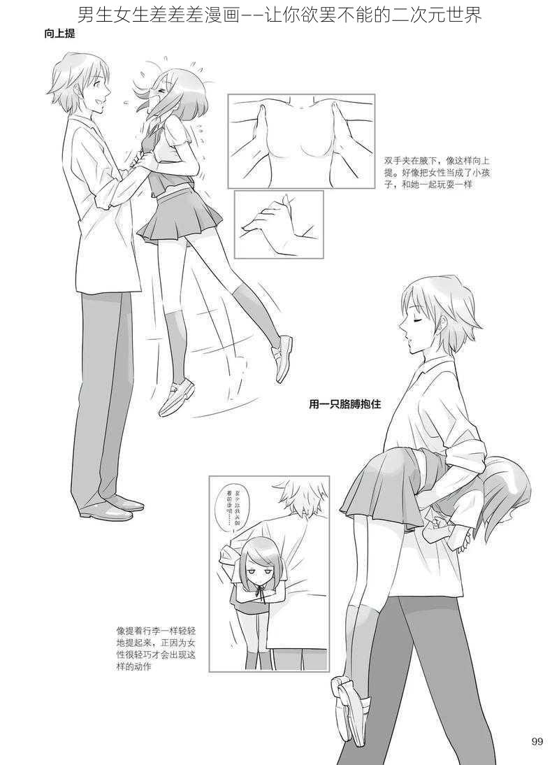 男生女生差差差漫画——让你欲罢不能的二次元世界