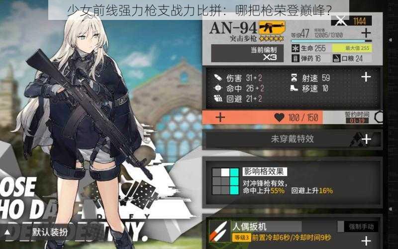 少女前线强力枪支战力比拼：哪把枪荣登巅峰？