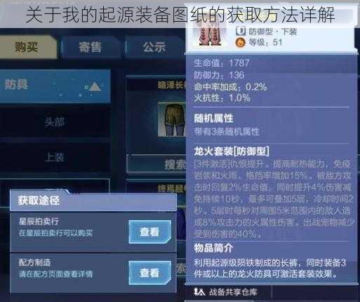 关于我的起源装备图纸的获取方法详解