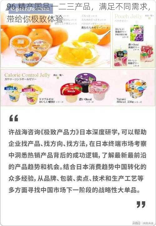 96 精产国品一二三产品，满足不同需求，带给你极致体验