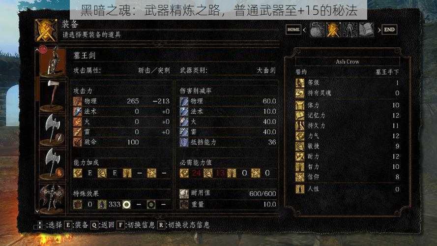 黑暗之魂：武器精炼之路，普通武器至+15的秘法