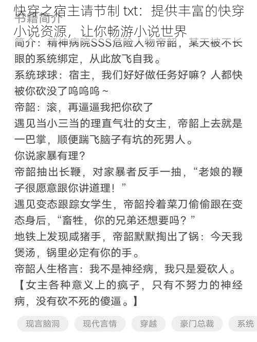 快穿之宿主请节制 txt：提供丰富的快穿小说资源，让你畅游小说世界