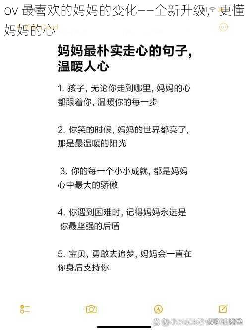 ov 最喜欢的妈妈的变化——全新升级，更懂妈妈的心