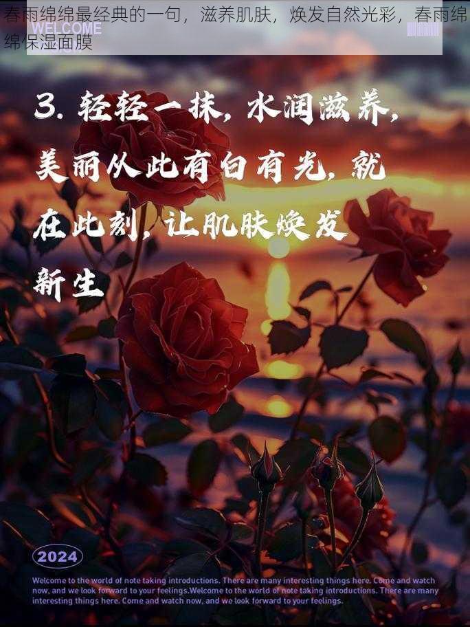 春雨绵绵最经典的一句，滋养肌肤，焕发自然光彩，春雨绵绵保湿面膜