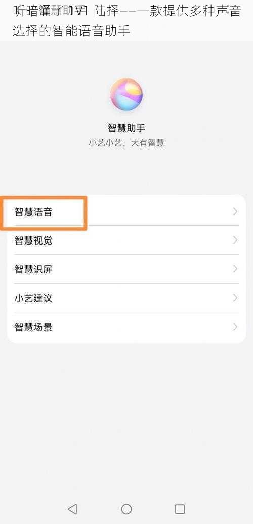 听暗涌了 1V1 陆择——一款提供多种声音选择的智能语音助手