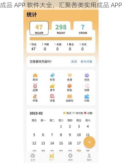 成品 APP 软件大全，汇聚各类实用成品 APP