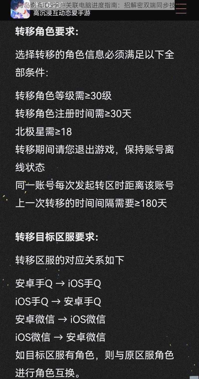 海岛奇兵IOS手游关联电脑进度指南：招解密双端同步技巧