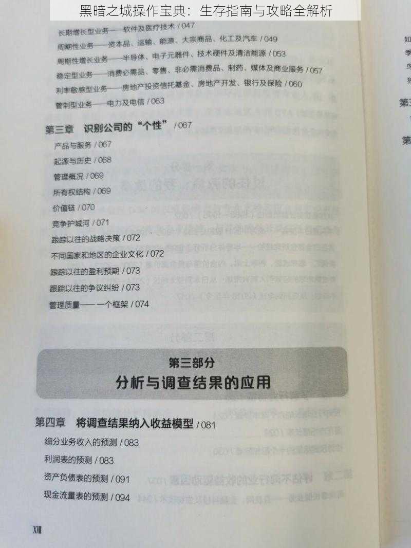 黑暗之城操作宝典：生存指南与攻略全解析