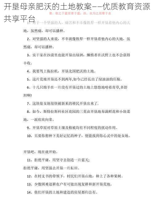 开垦母亲肥沃的土地教案——优质教育资源共享平台