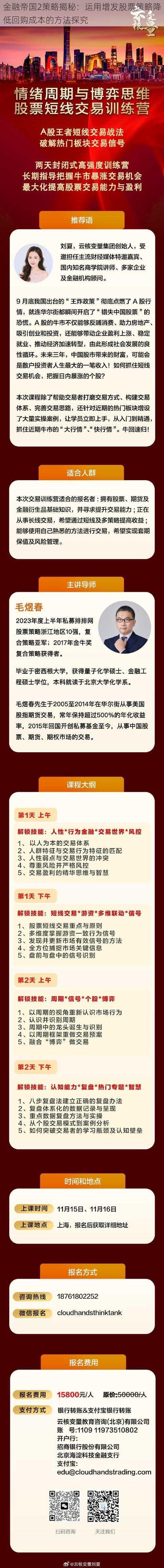 金融帝国2策略揭秘：运用增发股票策略降低回购成本的方法探究