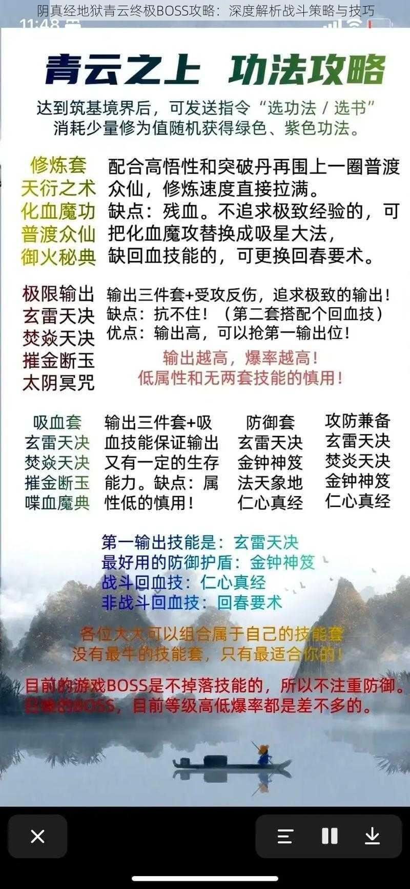 阴真经地狱青云终极BOSS攻略：深度解析战斗策略与技巧