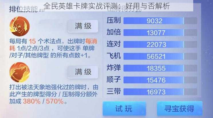 全民英雄卡牌实战评测：好用与否解析