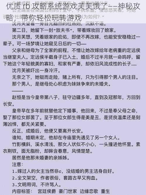 优质 rb 攻略系统游戏芙芙饿了——神秘攻略，带你轻松玩转游戏