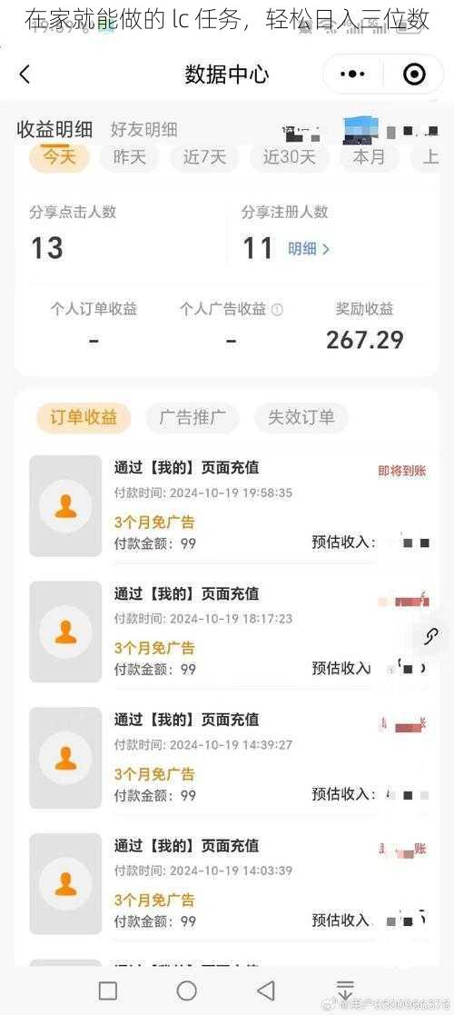 在家就能做的 lc 任务，轻松日入三位数