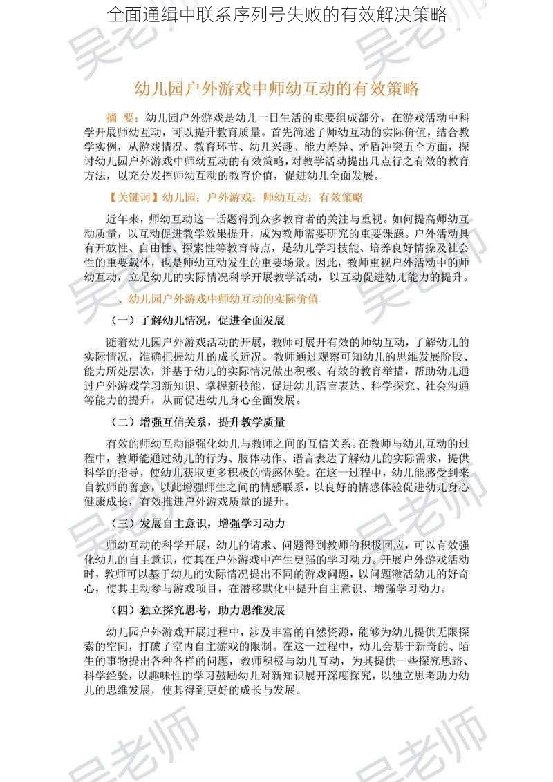 全面通缉中联系序列号失败的有效解决策略