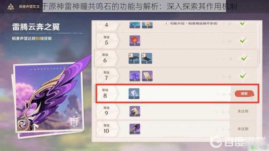 关于原神雷神瞳共鸣石的功能与解析：深入探索其作用机制