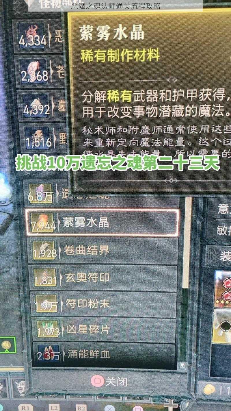 恶魔之魂法师通关流程攻略