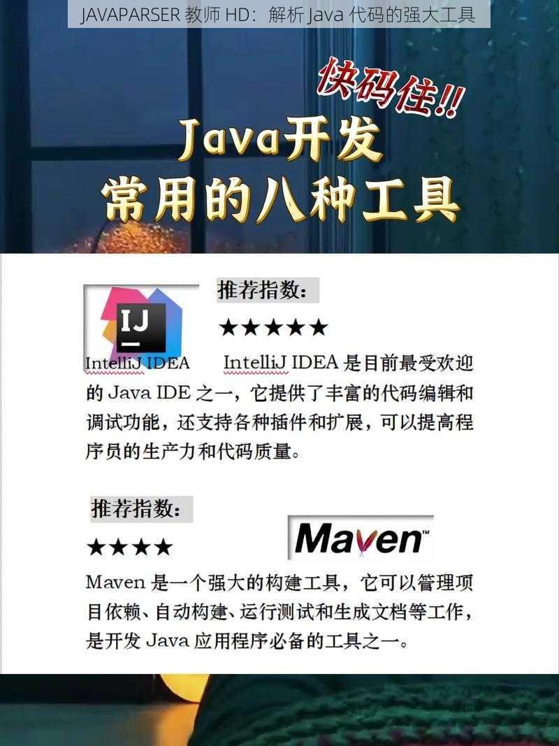 JAVAPARSER 教师 HD：解析 Java 代码的强大工具