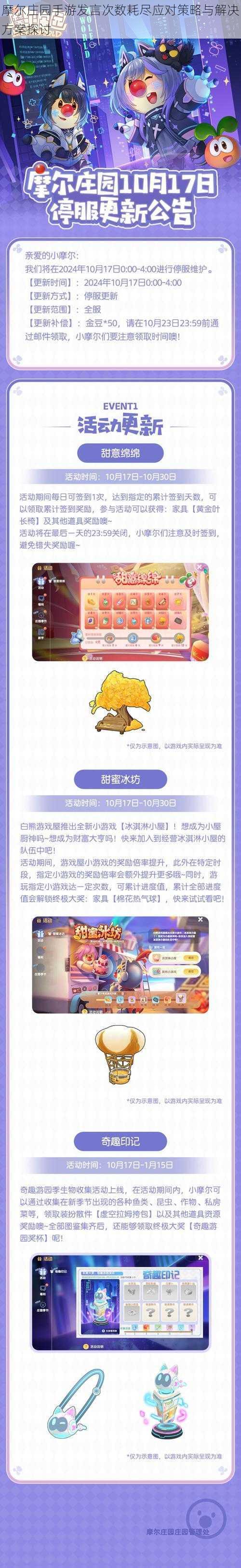 摩尔庄园手游发言次数耗尽应对策略与解决方案探讨