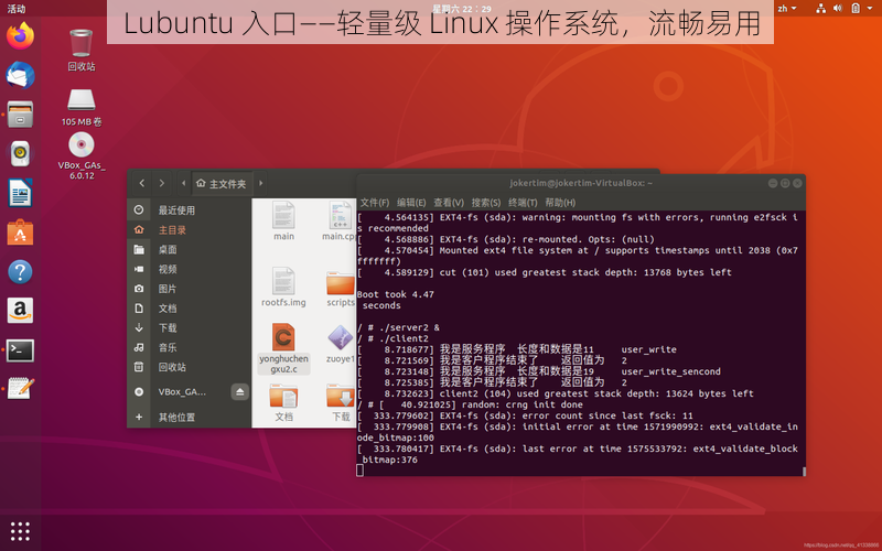 Lubuntu 入口——轻量级 Linux 操作系统，流畅易用