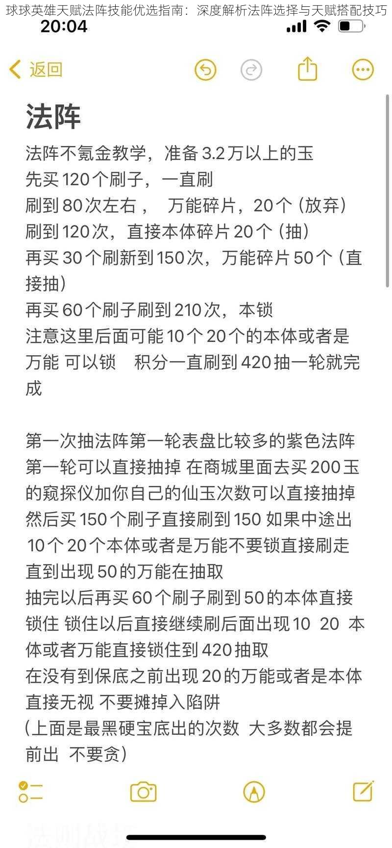 球球英雄天赋法阵技能优选指南：深度解析法阵选择与天赋搭配技巧