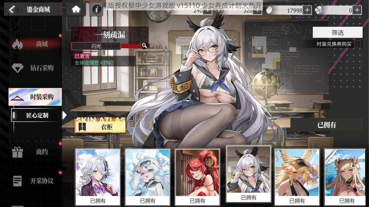 正版授权狱中少女游戏版 v15110 少女养成计划火热开启