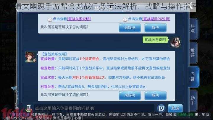 倩女幽魂手游帮会龙战任务玩法解析：战略与操作指南