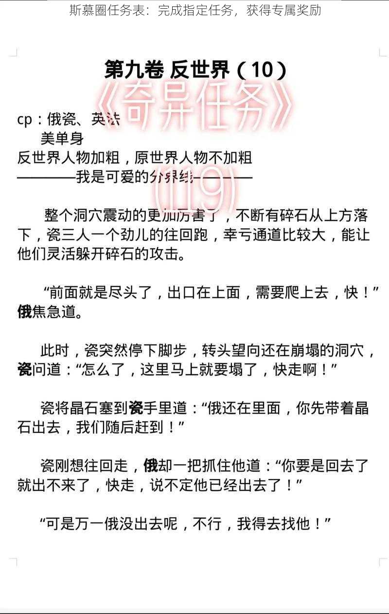 斯慕圈任务表：完成指定任务，获得专属奖励