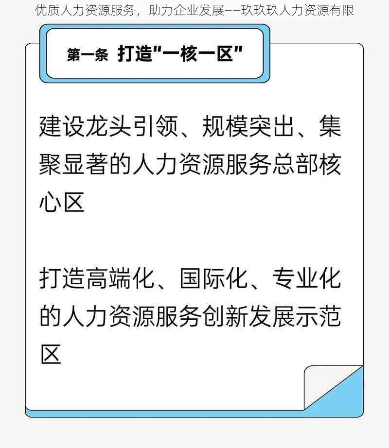 优质人力资源服务，助力企业发展——玖玖玖人力资源有限