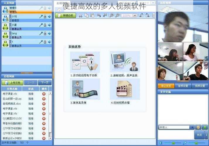 便捷高效的多人视频软件