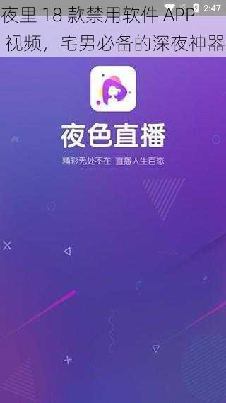 夜里 18 款禁用软件 APP 视频，宅男必备的深夜神器