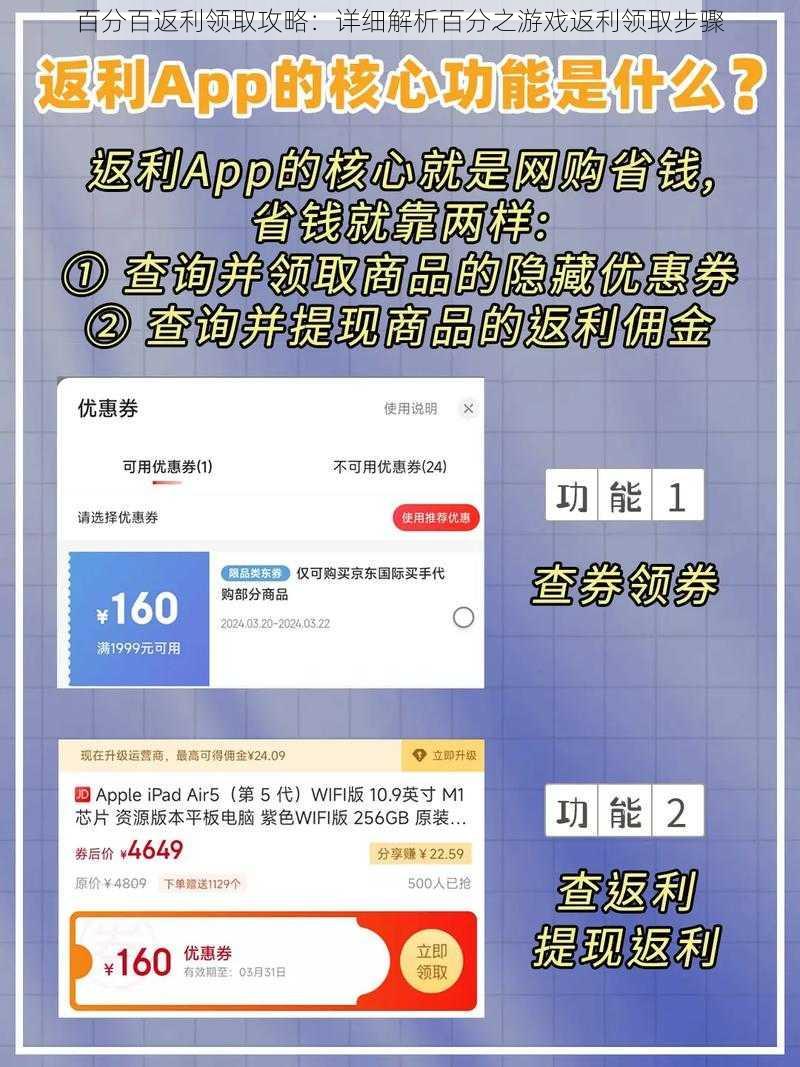 百分百返利领取攻略：详细解析百分之游戏返利领取步骤