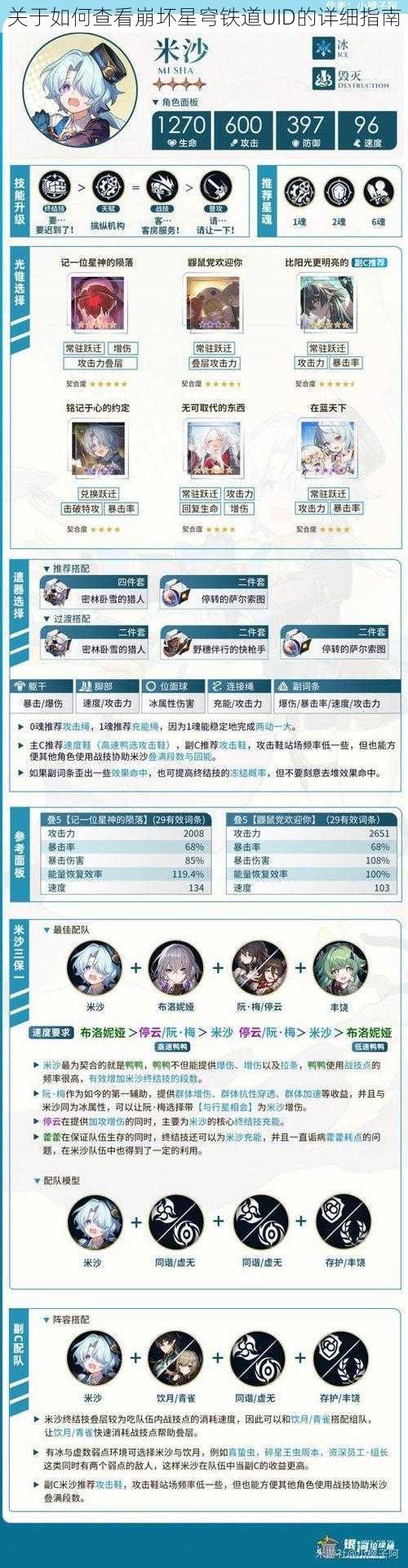 关于如何查看崩坏星穹铁道UID的详细指南