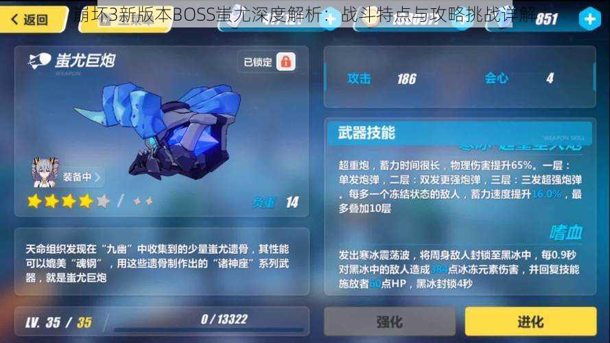 崩坏3新版本BOSS蚩尤深度解析：战斗特点与攻略挑战详解