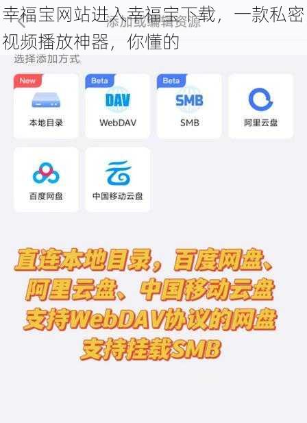 幸福宝网站进入幸福宝下载，一款私密视频播放神器，你懂的