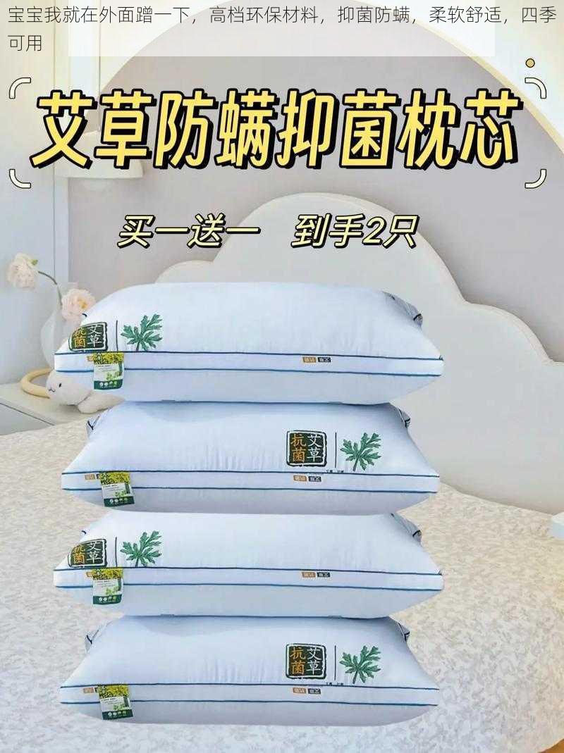 宝宝我就在外面蹭一下，高档环保材料，抑菌防螨，柔软舒适，四季可用