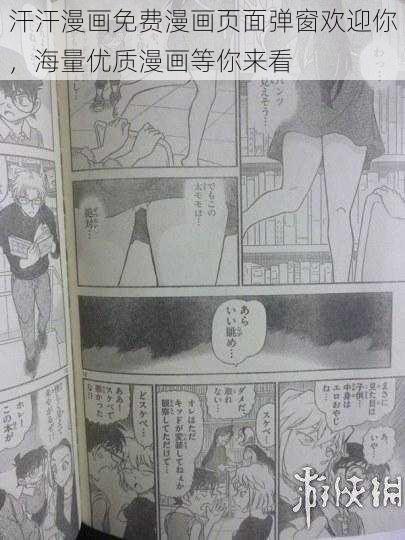 汗汗漫画免费漫画页面弹窗欢迎你，海量优质漫画等你来看