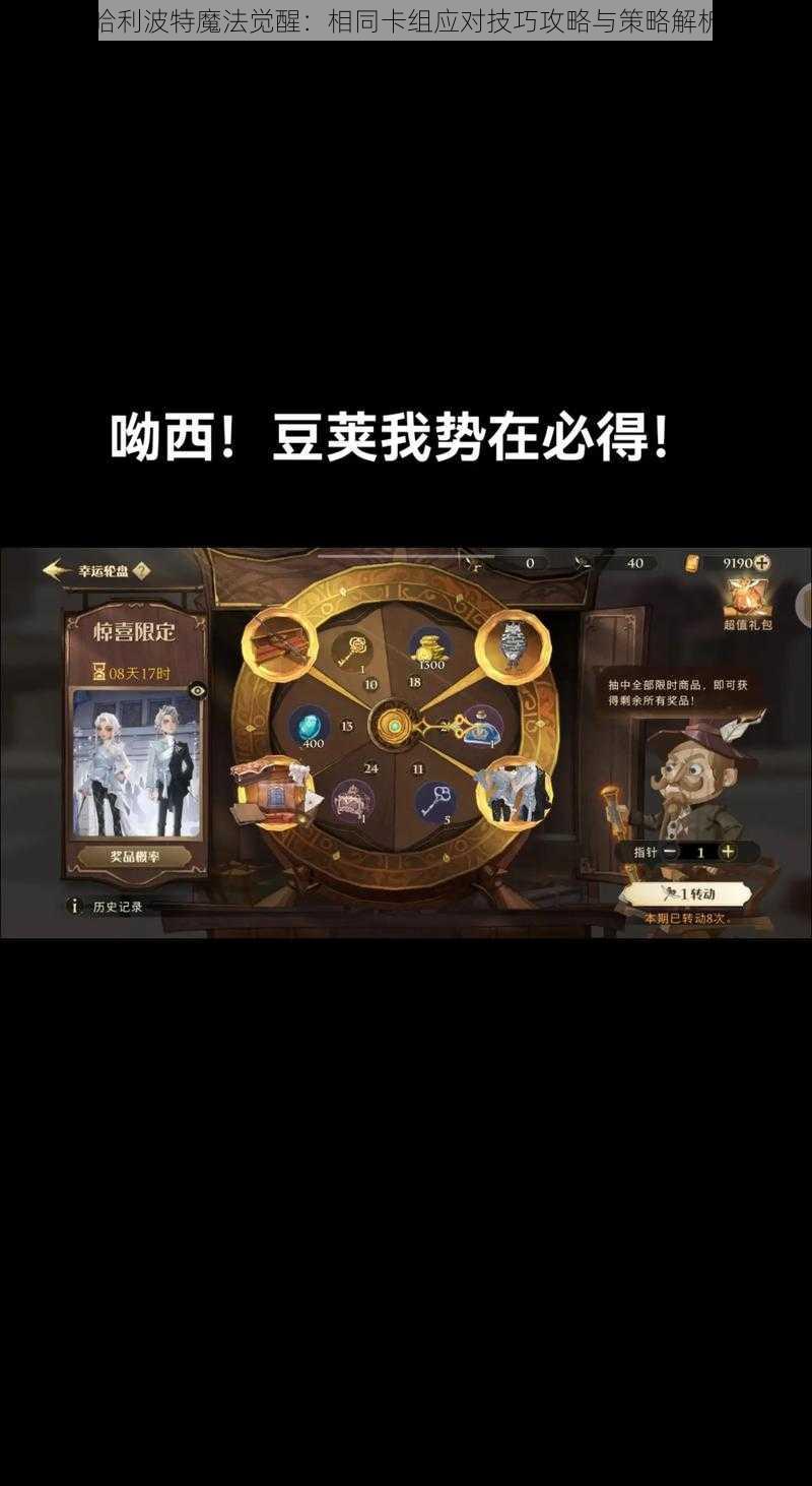 哈利波特魔法觉醒：相同卡组应对技巧攻略与策略解析