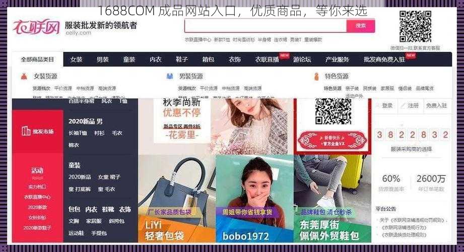 1688COM 成品网站入口，优质商品，等你来选