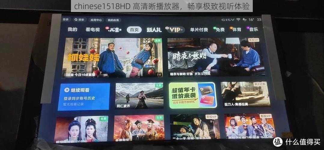 chinese1518HD 高清晰播放器，畅享极致视听体验