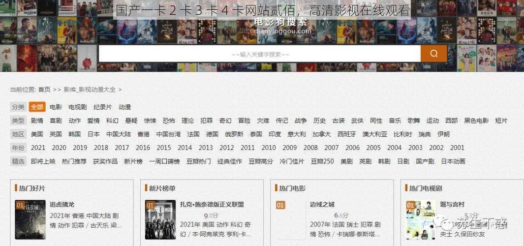 国产一卡 2 卡 3 卡 4 卡网站贰佰，高清影视在线观看