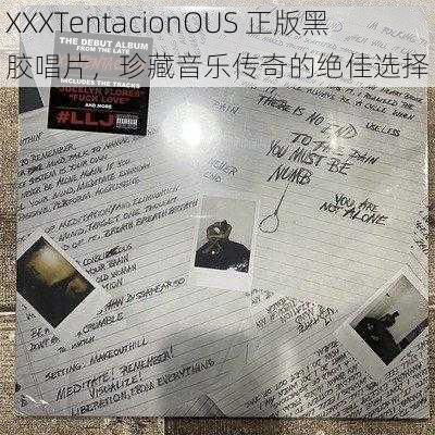 XXXTentacionOUS 正版黑胶唱片，珍藏音乐传奇的绝佳选择